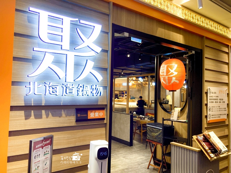 聚北海道鍋物